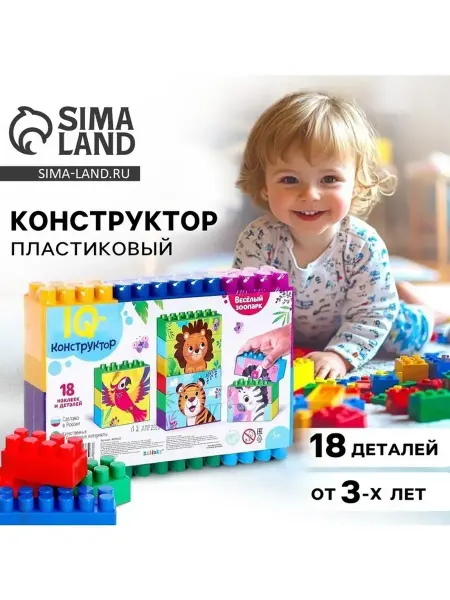 Конструктор «Весёлый зоопарк» для малышей