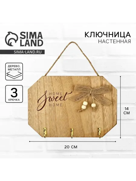 Сималенд Бежевый настенный органайзер для ключей 20х14 см