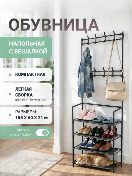 Вешалка напольная для одежды, с полками, система хранения