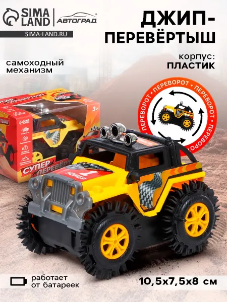 Игрушечный транспорт Джип перевёртыш Внедорожник
