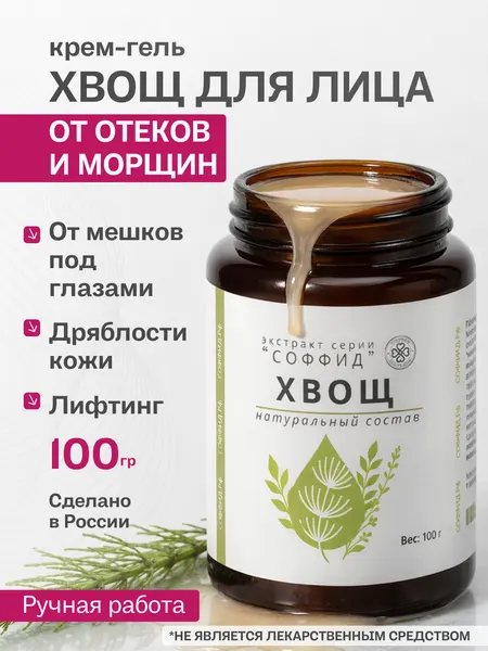 Сыворотка для лица от отеков, мешков под глазами, морщин Хвощ. Соффид