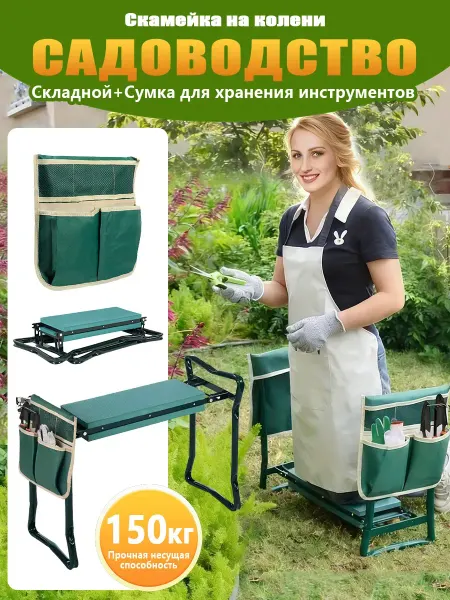 Скамейка для прополки грядок садовая складная