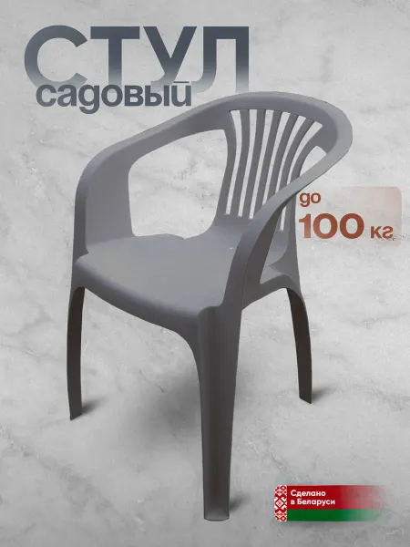Удача для дачи Стул пластиковый для дачи