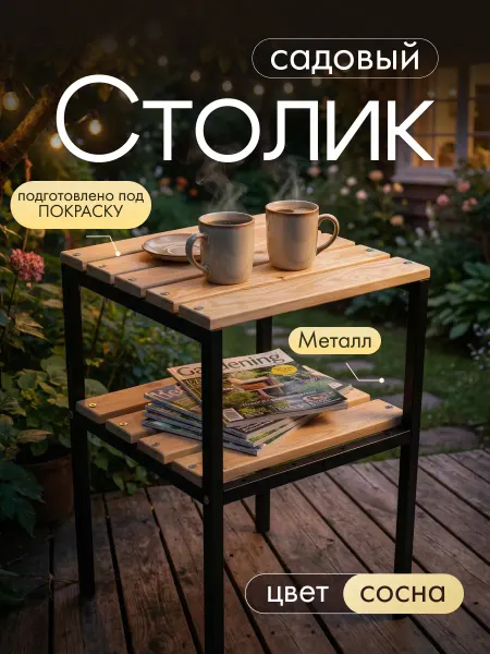 Мебельный Мастер Садовый уличный столик под скамейку на дачу