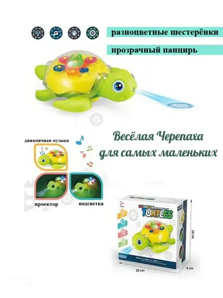Детская музыкальная игрушка Черепаха, свет, движение