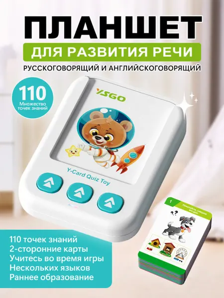 Развивающая игрушка с карточками для малышей двуязычная