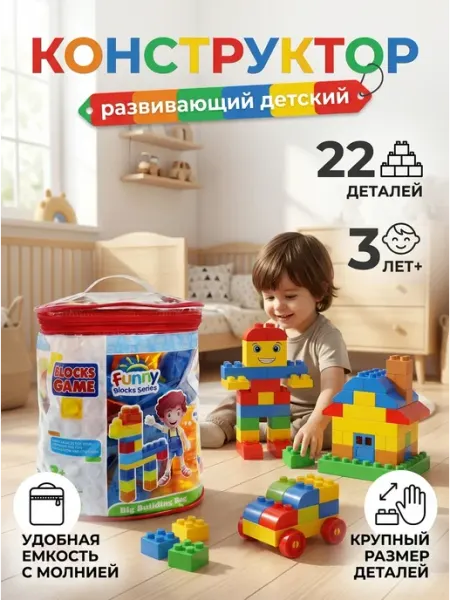 Кассон Конструктор для девочек крупные детали 22 шт сказка