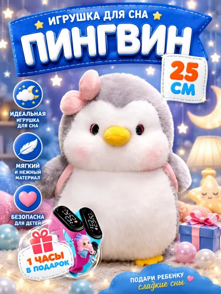 Пингвин девочка игрушка мягкая плюшевая