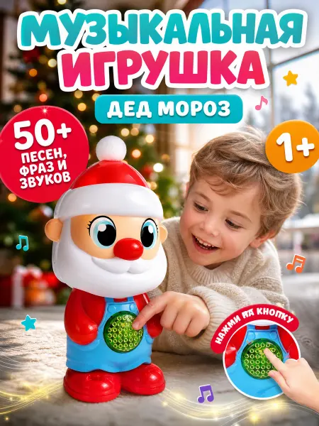 Умка Музыкальная интерактивная игрушка новогодняя Дед мороз