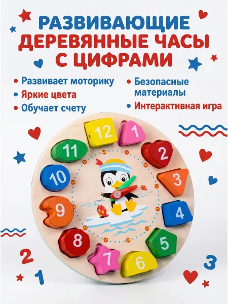 Пухляшки Развивающая игрушка деревянная с цифрами сортер Часы
