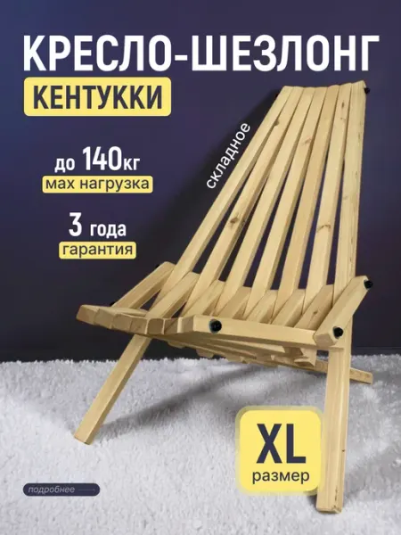 Садовое кресло деревянное стул кентукки