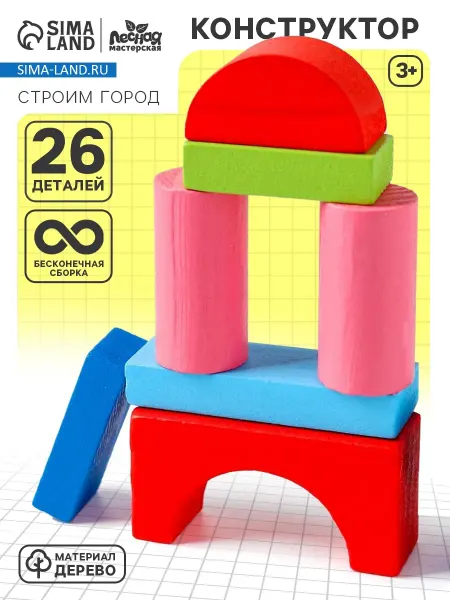 Лесная Мастерская Конструктор для малышей деревянный