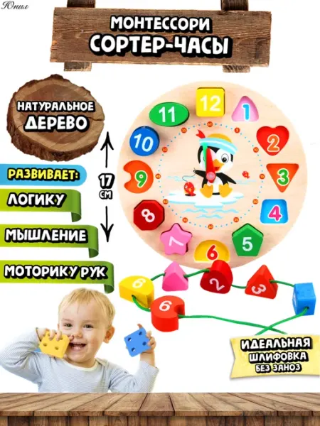 Юнил Сортер для малышей деревянный развивающий монтессори Часики
