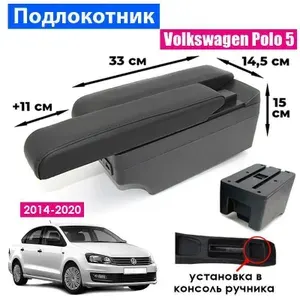 Подлокотник для Volkswagen Polo 5 Sedan 2014-2020 / Фольксваген Поло седан 2014-2020, 7 USB для зарядки гаджетов, установка в подстаканник