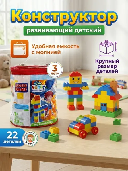 Каролина Конструктор для мальчиков крупные детали 22 шт машинки