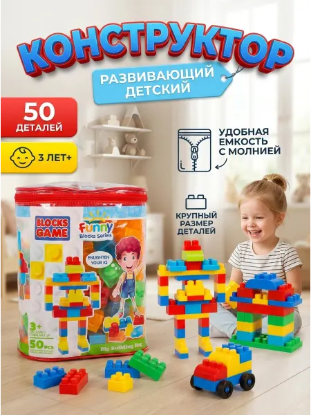 Каролина Конструктор крупные детали 50 шт машинки и паровозик