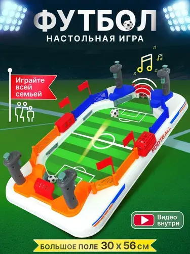 Настольный детский футбол игра для детей