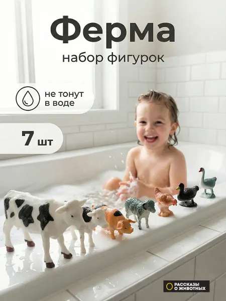Рассказы о животных Животные фигурки для малышей набор домашние маленькие ферма