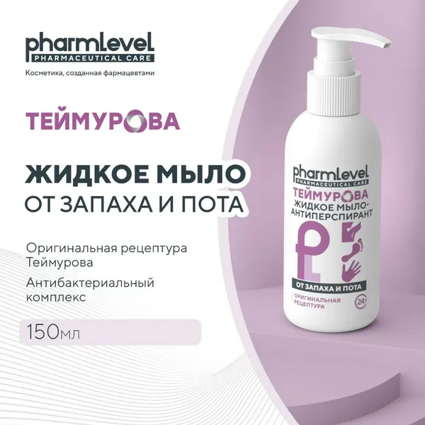 Жидкое мыло-антиперспирант «Теймурова ZD» от запаха и пота, 150 мл