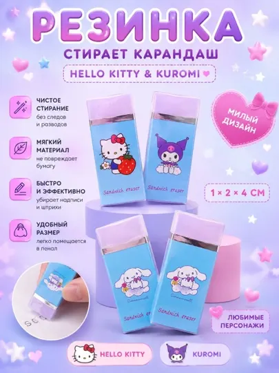 Точилка для карандашей, ластик, магнитные закладки