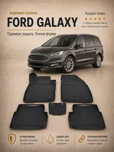 Коврики салона Ford Galaxy 3 3D (2015)