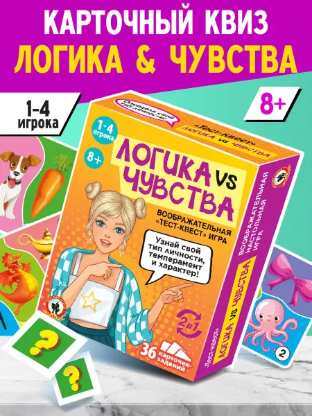 Русский стиль Настольная игра для кoмпании Тест-квест "Логика и чувства"
