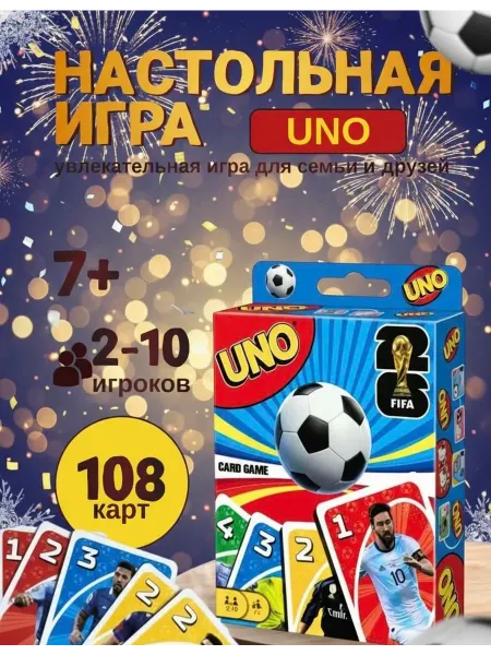 Настольная игра Уно Футбол