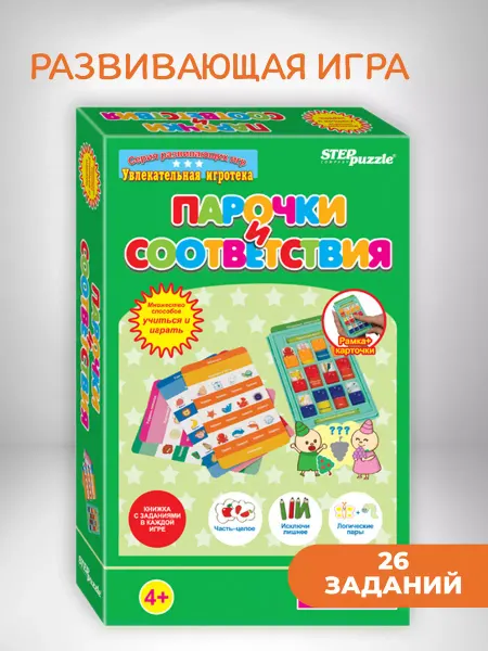 Степ Пазл Развивающая игра "Парочки и соответствия"