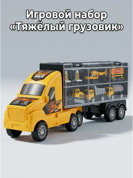 Игровой набор — игрушка для погружения в строительные сцены