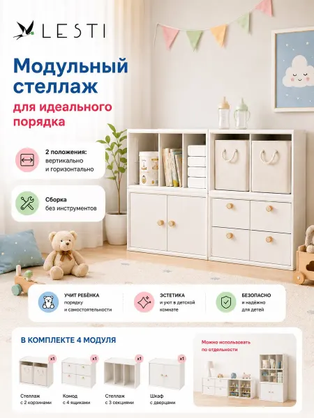 Стеллаж для игрушек и книг детский напольный, модульный