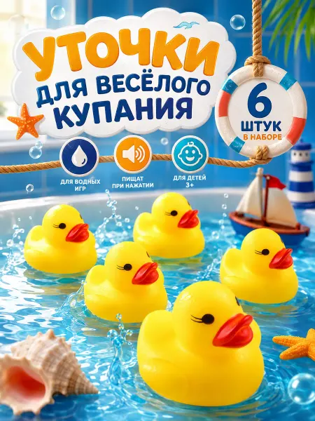 Крошка Я Набор игрушек для купания Утки