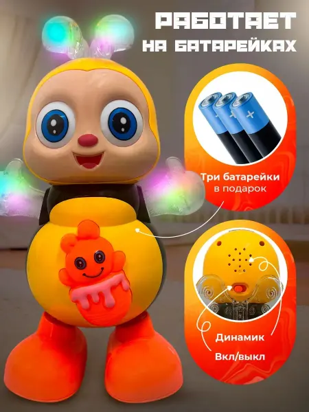 Музыкальная пчелка - танцующая интерактивная игрушка