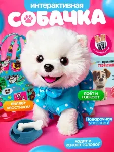 Игрушка интерактивная собака на поводке с сумочкой