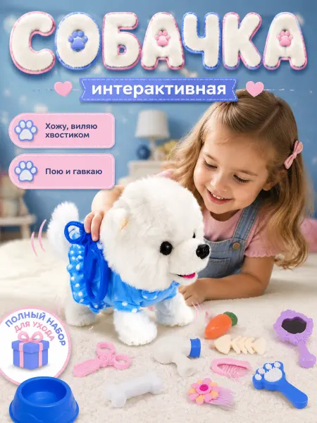 Интерактивная игрушка собачка на поводке