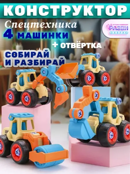 РАЗВИЗАВРИК Игрушка конструктор машинка для мальчиков с отверткой
