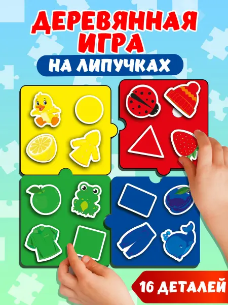 Фабрика Настроения Игрушка с липучками для малышей развивающая Учим цвета