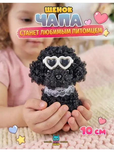 Луя Мягкая игрушка собака Чапа