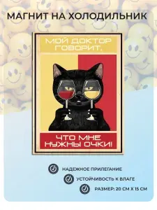 Магнит на холодильник Мне нужны очки! (20х15 см) Beer №14