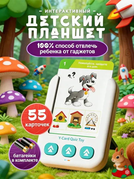 Развивающий игрушка-планшет с карточками для моторики