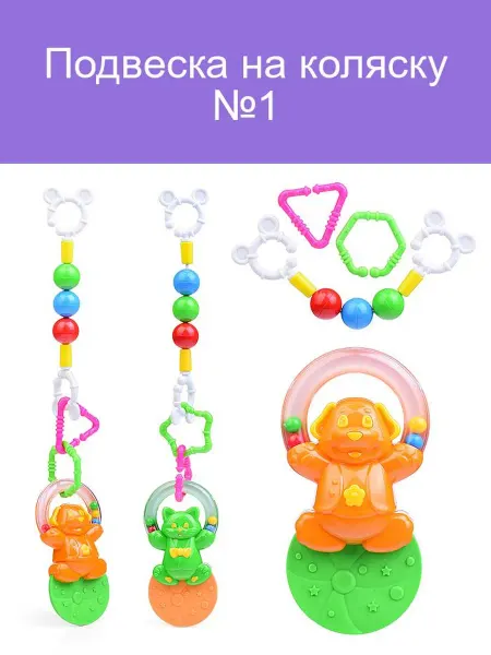 Подвеска для коляски яркие игрушки для малышей