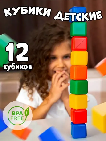 Соломон Кубики детские конструктор игрушки для малышей набор 12 шт