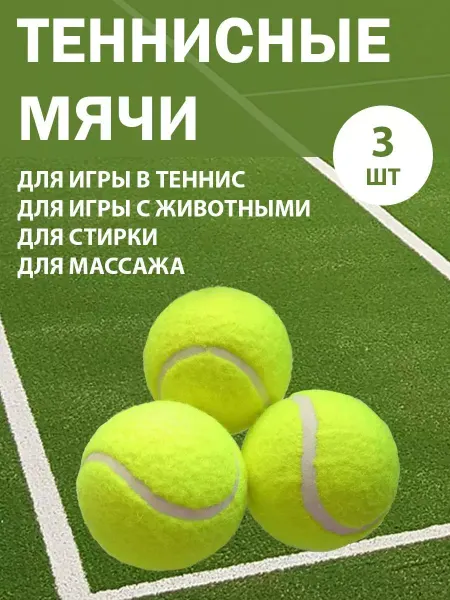 РуСингх спорт Теннисный мяч для фитнеса игры массажа набор 3 штуки
