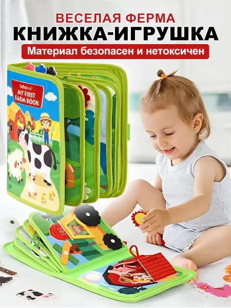 Книжка из фетра развивающая для малышей ферма