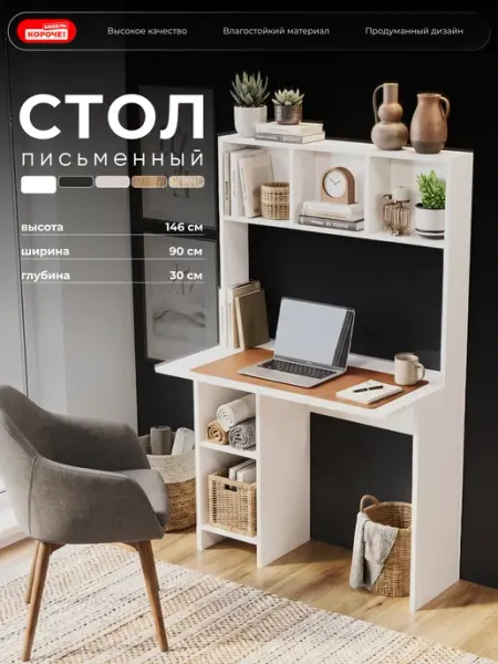 Короче! Мебель Стол письменный компьютерный с полками