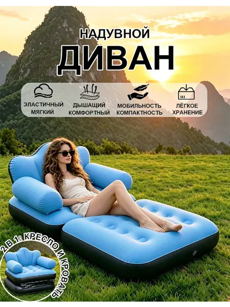 Надувное кресло кровать с насосом