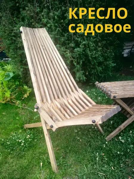 Кресло садовое шезлонг складной