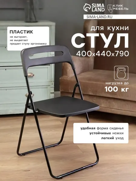 Стул пластиковый складной на металлических ножках цвет чёр