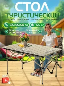 Стол туристический, для рыбалки и пикника