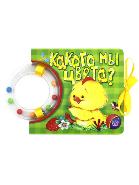 Лабиринт Кроха. Какого мы цвета?