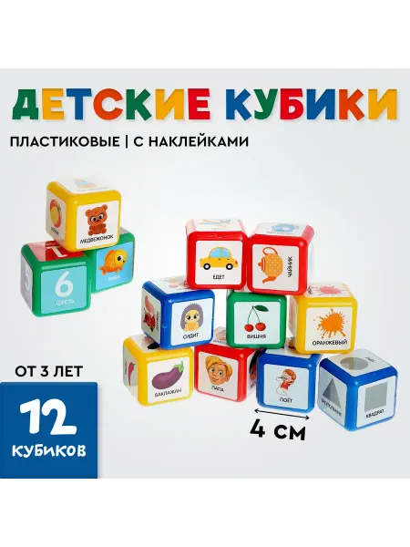 Market_Кубики Кубики для малышей